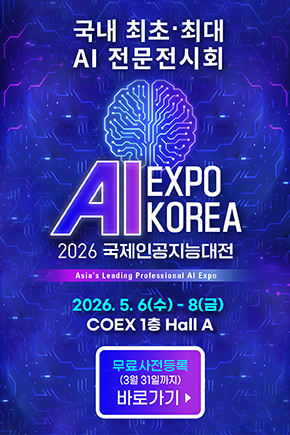 AI EXPO 사무국